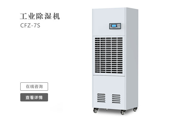 怎么樣才能讓工業(yè)除濕機(jī)的效果更好？