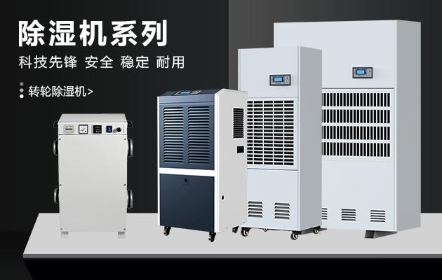 變電站電纜溝除濕機，變電站電纜溝除濕方案