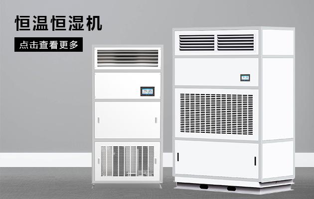 壓鑄車間除濕機(jī)，砂芯模倉庫濕度控制裝置