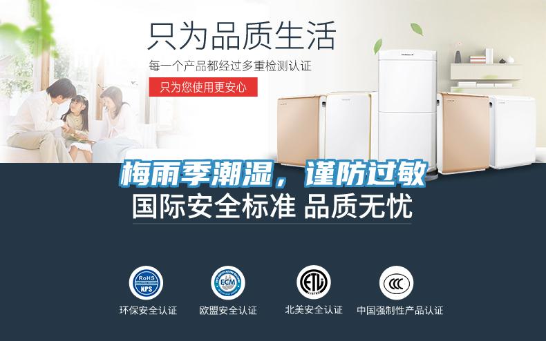梅雨季潮濕，謹防過敏