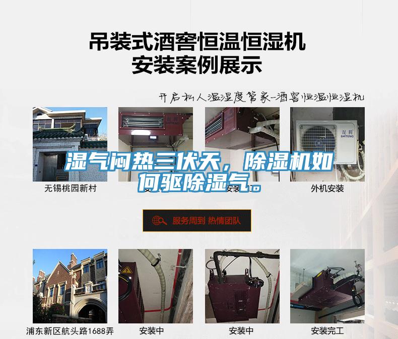濕氣悶熱三伏天，除濕機(jī)如何驅(qū)除濕氣。
