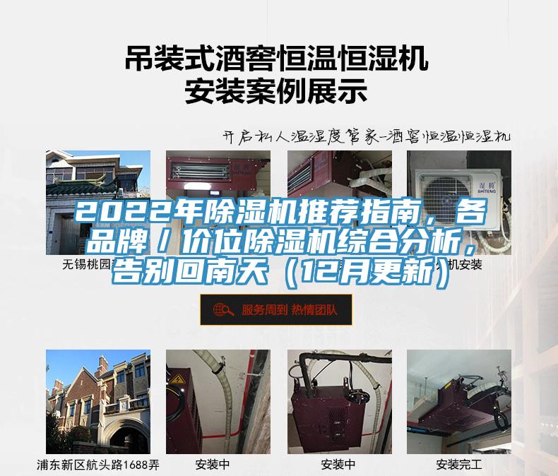 2022年除濕機推薦指南，各品牌／價位除濕機綜合分析，告別回南天（12月更新）