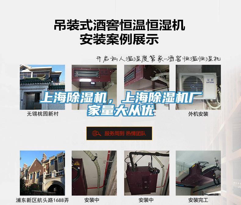 上海除濕機，上海除濕機廠家量大從優(yōu)