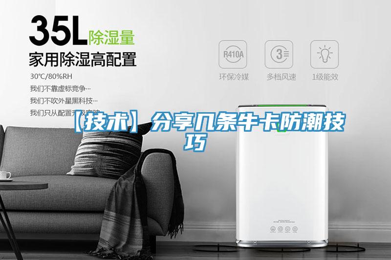 【技術(shù)】分享幾條?？ǚ莱奔记?></div>
								<div   id=