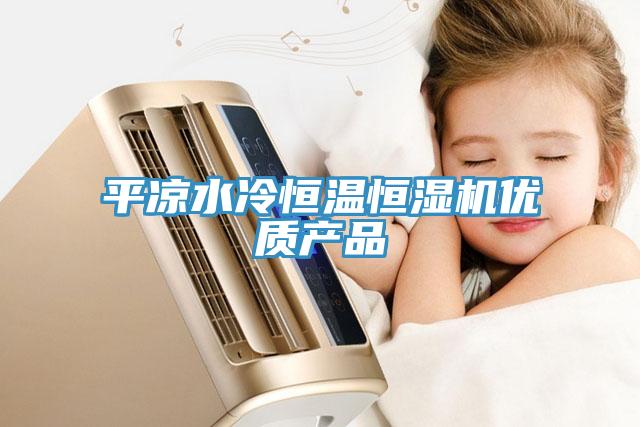 平?jīng)鏊浜銣睾銤駲C優(yōu)質產(chǎn)品