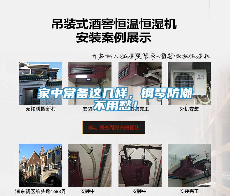 家中常備這幾樣，鋼琴防潮不用愁！