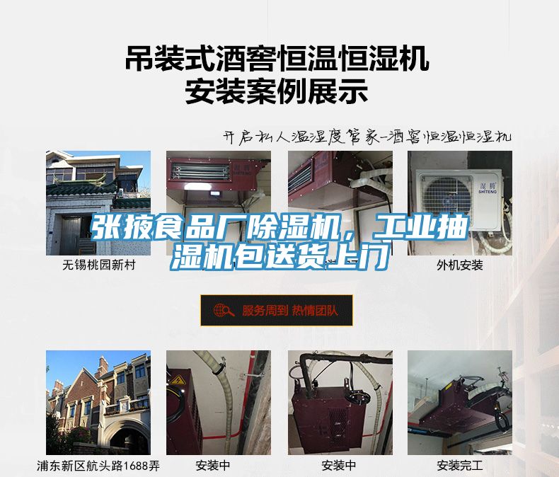 張掖食品廠除濕機(jī)，工業(yè)抽濕機(jī)包送貨上門(mén)