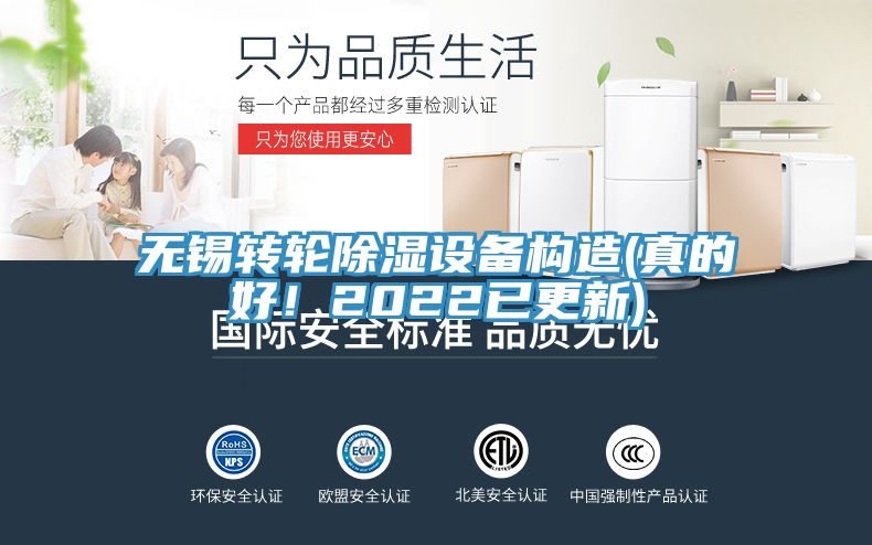 無錫轉輪除濕設備構造(真的好！2022已更新)