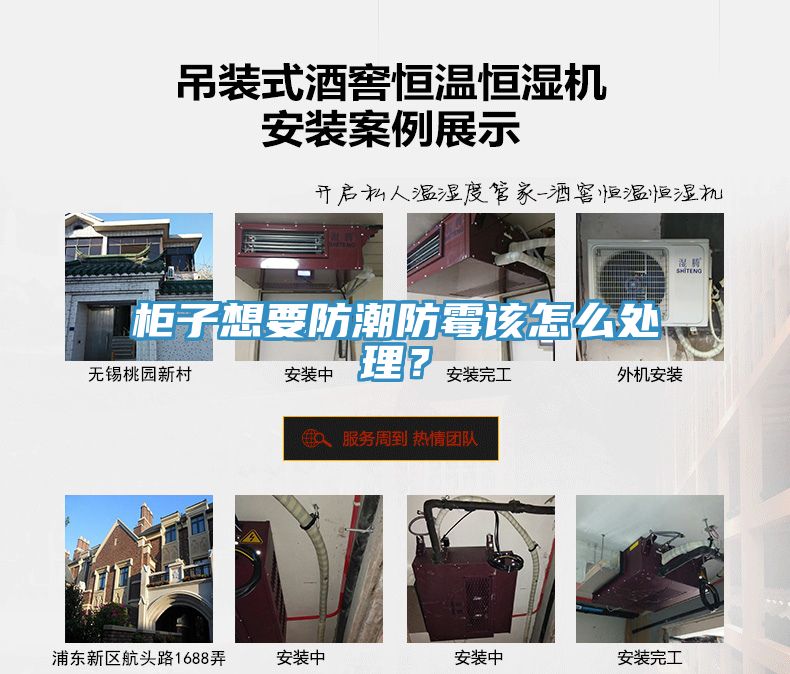 柜子想要防潮防霉該怎么處理？