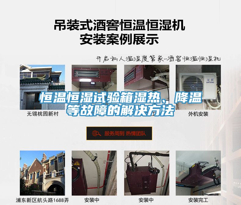 恒溫恒濕試驗(yàn)箱濕熱、降溫等故障的解決方法