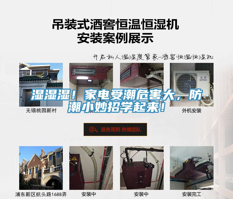 濕濕濕！家電受潮危害大，防潮小妙招學(xué)起來！