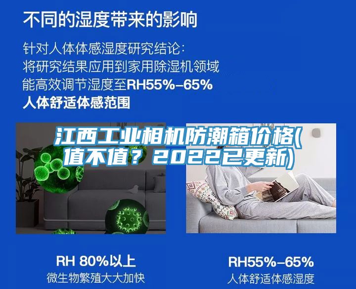 江西工業(yè)相機(jī)防潮箱價(jià)格(值不值？2022已更新)