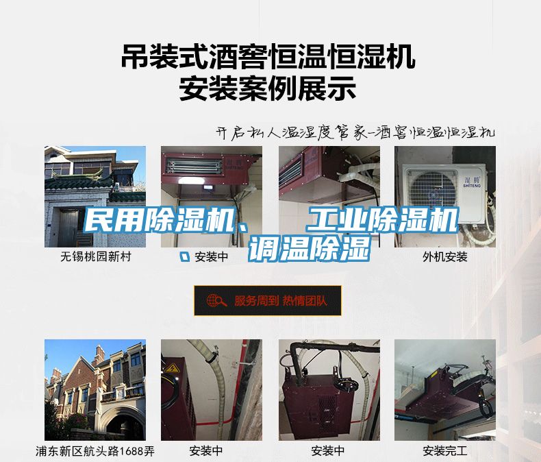 民用除濕機(jī)、  工業(yè)除濕機(jī)、  調(diào)溫除濕