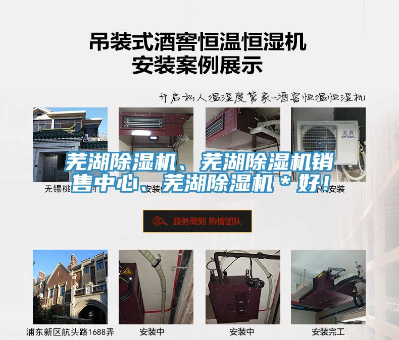 蕪湖除濕機(jī)、蕪湖除濕機(jī)銷售中心、蕪湖除濕機(jī)＊好！