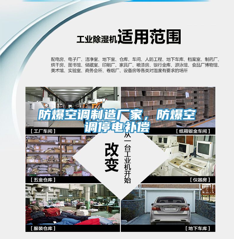 防爆空調(diào)制造廠家，防爆空調(diào)停電補(bǔ)償