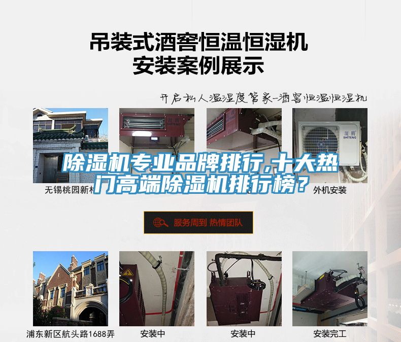 除濕機專業(yè)品牌排行,十大熱門高端除濕機排行榜？