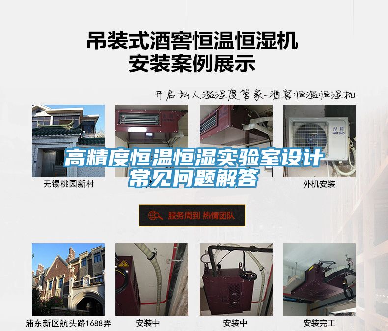高精度恒溫恒濕實(shí)驗(yàn)室設(shè)計(jì)常見問(wèn)題解答