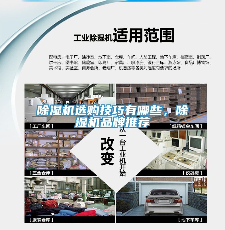 除濕機(jī)選購技巧有哪些，除濕機(jī)品牌推薦